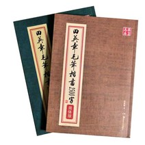 한자 붓글씨 연습 서예 배우기 입문 교본 캘리그라피, 2500자 중국어 간체