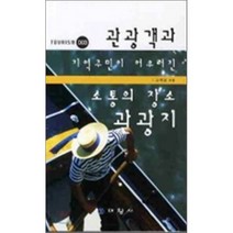 관광객과 지역주민이 어우러진 소통의 장소 관광지, 대왕사, 고계성 저