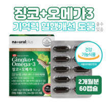 징코 오메가3 하루한알 2개월분 캐나다산 은행잎추출물 플라보놀배당체 EPA+DHA 함유유지 정제어유 멸치 정어리 밀납 대두레시틴