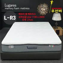 루가레스 L-R3 메모리폼 매트리스 숙면 매트리스 - 더블 size