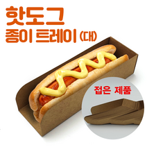 핫도그트레이 접은제품 (무접착제)크라프트지 일회용식기(대), 크라프트 300개