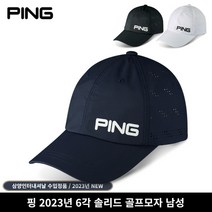 [삼양인터내셔날 정품] 2023년형 핑 6각 솔리드 캡 남성 골프모자, 네이비