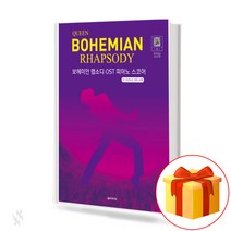 QUEEN 보헤미안 랩소디 OST 피아노 스코어 (스프링) Bohemian Rhapsody OST Piano Score 퀸 피아노 교재