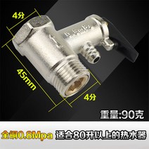 감압밸브 전동 모든 것이 화목한 AO 스미스 가정용 전기온수기 배기 1940750497, 밸브 (블랙손잡이 0.8MPa )