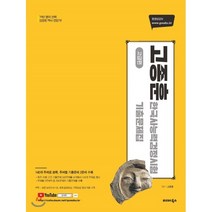 고종훈 한국사능력검정시험 기출문제집 고급편, 발해북스