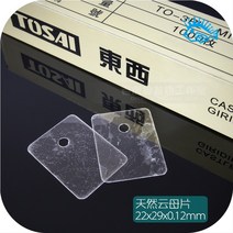50pcs 일본 tosai to-3pl 22290.12mm 수입 천연 운모 절연 가스켓, 없음