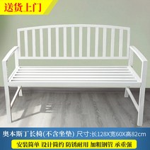 라틴의자 펜션 공원 옥외용벤치 철망 6인용야외테이블 등평형테이블야외용 야외 레저 실외 정원 긴 철예 베란다 등받이, 오벤스틴 - 화이트 포인트 블랙 (방석 없음)