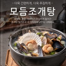낭만어시장 땡초 모듬 조개탕 730g 1팩/3팩, 땡초 모듬 조개탕 X 3팩