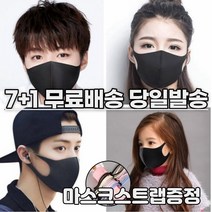 7+1 [스트랩증정] 귀안아픈 숨쉬기편한 3d 입체 재사용 다회용 세탁 연예인 컬러 디자인 면 어린이 키즈 패션 마스크 8장, 1-5.연예인 패션 마스크 여성 핑크 8매