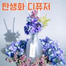 탄생화 디퓨저 선물세트 5월 탄생화 라일락(퍼플블루) 남자친구 여자친구 남사친 여사친 언니 선생님 직장동료 생일선물 집들이선물 실내 디퓨저 실내방향제 디퓨저, 아카시아, 500ml