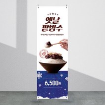 애니데이파티 카페빙수배너 [cb_163] X배너제작, 01_기본수정(텍스트변경)