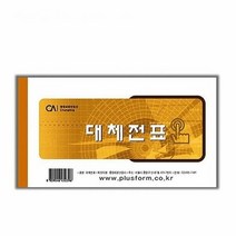중앙세경 대체전표 10권, 단품