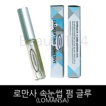 속눈썹펌제- 롤리킹 속눈썹펌 세트 속눈썹연장 글루 부자제, 1개, 로만사 펌글루-단품