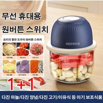 무선 전기 푸드 프로세서 전동멀티다지기 채소다지기 마늘분쇄기 주방 도우미 무선 요리기, 다크 블루*6