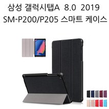 COCOGOGO 삼성 갤럭시탭A 8인치 2019 SM-P200 P205 스마트 케이스, 네이비