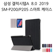 삼성전자 갤럭시탭A 8.0 (2019)+S펜 32G 스마트 케이스, 스카이블루