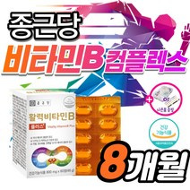 고함량 고농축 비타민B 컴플렉스 b1 b2 b6 b12 영양제 티아민 비타민 비 B100 맥스 멕스 비군 메타 정 비타 피리독신 바움 메가타민 활력 수용성 종합 비오틴 엽산 약2달, 8개월분(4박스)800mg