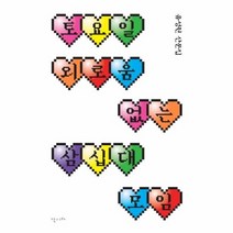 토요일외로움 없는 삼십대 모임, 상품명