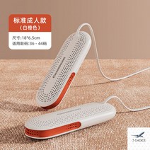 장화 안전화 건조 소독기 살균기 말리기 살균기 신발, 화이트오렌지-성인