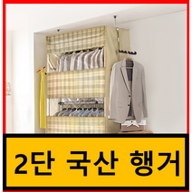 2단 고정식 튼튼한 드레스룸 옷 밀폐형 가리게 행가 행거, 38m 커버 2단 행거