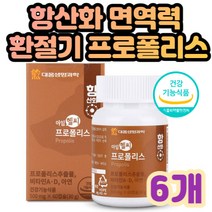 항산화성분 프로폴리스 최대치함유 면역력 종합영양제 구강 항균 셀프케어 뼈 형성 유지 골 다공증위험감소 밤 시야 적응 해조류 카라기난 알약형 연질캡슐 항산화 홍삼 비타민AD 알약형