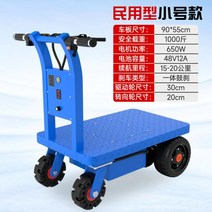전동 구르마 전기 트롤리 카트 손수레 창고 건설, 650W 12A 500kg 지지 가능