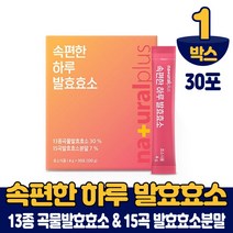 속편한 발효효소 곡물 발효 효소 분말 가루 스틱 고함량 높은 효소함량 역가수치 식약처 해썹 인증, 1개, 30포