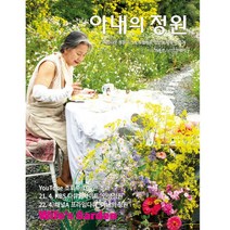 한문화사 아내의 정원 (마스크제공), 단품, 단품