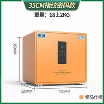 가정용 사무실 업소용 금고 스마트 타이거 브랜드 안전한 집 작은 안전 높은 지문 암호 도난 방지 벽 침대 옆 캐비닛 미니 올 스틸 안전 자동 도어 열기에 숨길 수 있습니다, 35cm 오렌지 - 지문인식 비밀번호 - 자동문열
