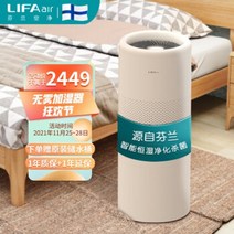 자연 기화식 가열식 가습기 난방텐트 LIFAair 고급형 무안개 침실 및 거실 정화형 바닥 스탠딩 사무실 물 추가 스마트 베이비 항습 대용량 살균 샤오미 화이트, 지능형 정화 가습기