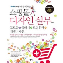 쇼핑몰 디자인 실무