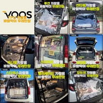 차량 커튼 트렁크 우레탄창 모음 차박 텐트 방풍 바람막이 비닐창 차박 스타렉스/스타리아/카니발/쏘렌토/싼타페/펠리세이드, 스타렉스, 검정색 벨크로