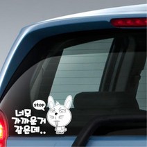 안전거리유지 차량용 후방 부착 스티커 자동차용품 주유구커버, 대형, 화이트