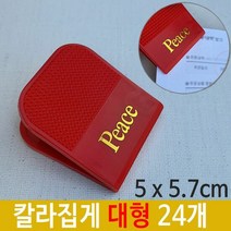 칼라 대형 집게 문서철 서류 문서 랜덤 발송 24개 칼라서류집게, 단품
