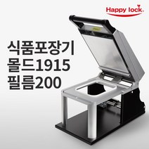 해피락 식품포장 실링기 1320 용기 필름 5종 사용가능 130 150 160 190 200 업소용 음식포장기 : 기계만 1대, 기계+몰드1915(200)+필름200mm(홀드)