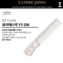 바버스토어 와이에스박 바버 커트빗 Y.S.PARK YS-206 white barbering comb 헤어브러쉬, 1개