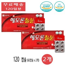 종근당건강 헤모론 철분 헴철 푸마르산제일철 공급 청소년 임산부 학생 주부 120캡슐 2개