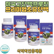 미국산 산양유 초유고단백 프로틴 동물성 식물성 부족한단백질 여름준비 필수영양 요소 보충제 먹기편한 유청단백질 탄단지 남자 여자 주부 근손실