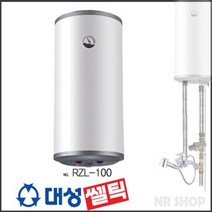 대성 저장식전기온수기 RZL-100A 스테인레스 100리터 하향식 / 온수기 설치 교체 가능, 직접설치, 선택1) RZL-100(100리터.하향식)