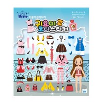 DA5128 푹신푹신 캐스팅 귀요미 코디걸 시리즈 DA5128C 코디패션걸