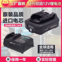 충전식 핸드드릴 마키다 12V 호환 배터리 충전기, 12V 3.0AH 배터리얇음