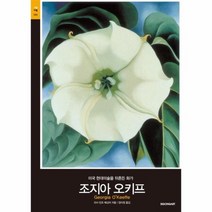 조지아오키프 065 시공아트, 상품명