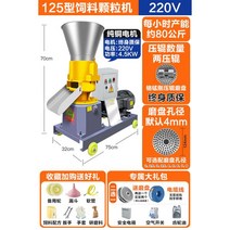 사료 제조기 그래뉼레이터 정립기 융착기 톱밥 농장, 125형 독립형+4.5kW 모터 (220V)