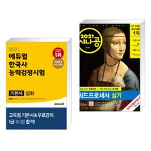 핫한 에듀윌워드프로세서실기 인기 순위 TOP100 제품 추천