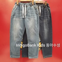 인디고키즈 여유롭고 편한데 가성비까지좋은 남아여아 밴딩 릴렉스핏 데님 팬츠_동아수성