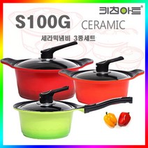 키친아트 S100G 세라믹코팅 냄비세트 3종A(편18+양20+24) 코팅냄비, 단품없음