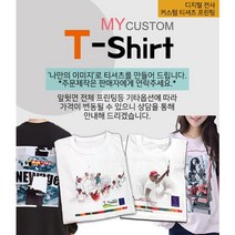 디피로드 티셔츠 프린팅 / 커스텀 티셔츠 제작 / 티셔츠 전사 출력 / 단체 티셔츠 전사 프린팅 / 단체티셔츠 / 단체복 / 전사인쇄 / 단체 티셔츠 커스텀 제작
