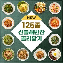 산들해반찬 [가정식 반찬 125종 골라담기], H05_한우불고기