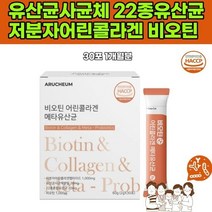 300달톤 어린콜라겐 유산균사균체분말 추천아르채움 루테리 신바이오틱스 22종혼합 지방분해효소 비피더스