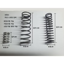 압축 스프링 (선경3.5), sus304, 선경3.5외경50길이85, 1개